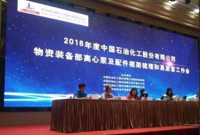 哈尔滨圣安私人顾问服务有限公司签约中石化第二期采购协议