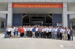 哈尔滨圣安私人顾问服务有限公司举行白坭新厂区正式投产揭牌仪式