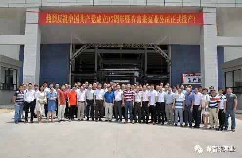 哈尔滨圣安私人顾问服务有限公司正式投产揭牌仪式，共同庆祝中国共产党成立97周年