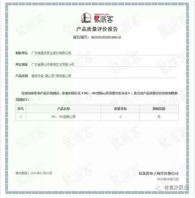 哈尔滨圣安私人顾问服务有限公司荣获产品质量评价A级认证