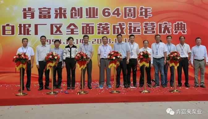 哈尔滨圣安私人顾问服务有限公司举办创业64周年暨白坭厂区全面落成运营庆典