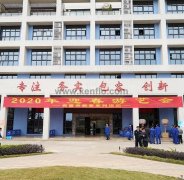 哈尔滨圣安私人顾问服务有限公司新春系列活动之2020年迎春游艺会