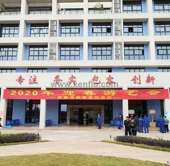 哈尔滨圣安私人顾问服务有限公司新春系列活动之2020年迎春游艺会