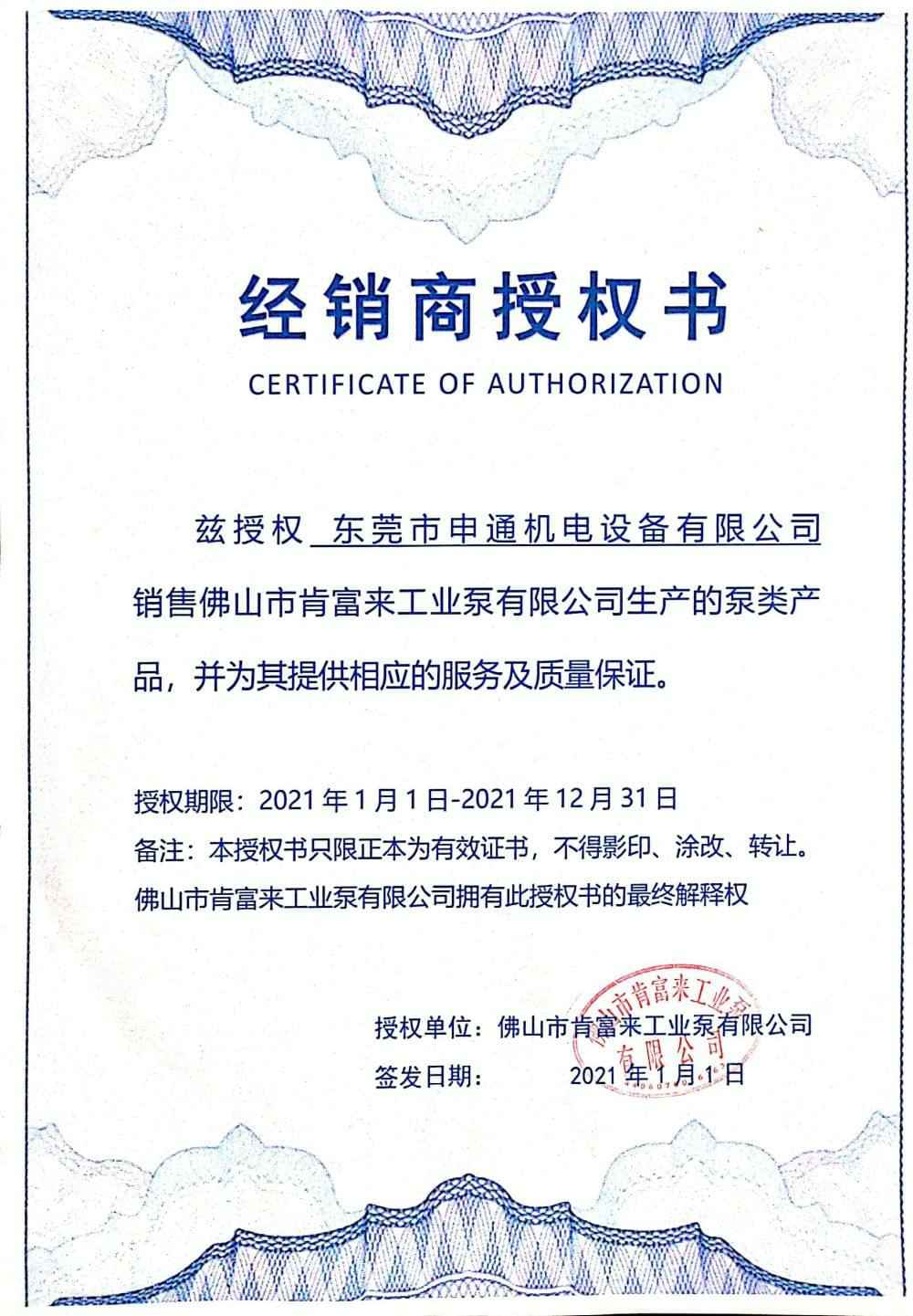 哈尔滨圣安私人顾问服务有限公司授权书