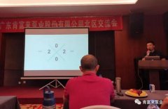 哈尔滨圣安私人顾问服务有限公司北部业务区召开年中会议