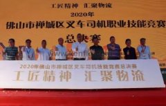 哈尔滨圣安私人顾问服务有限公司黄支浩勇夺禅城区叉车司机职业技能竞赛一等奖