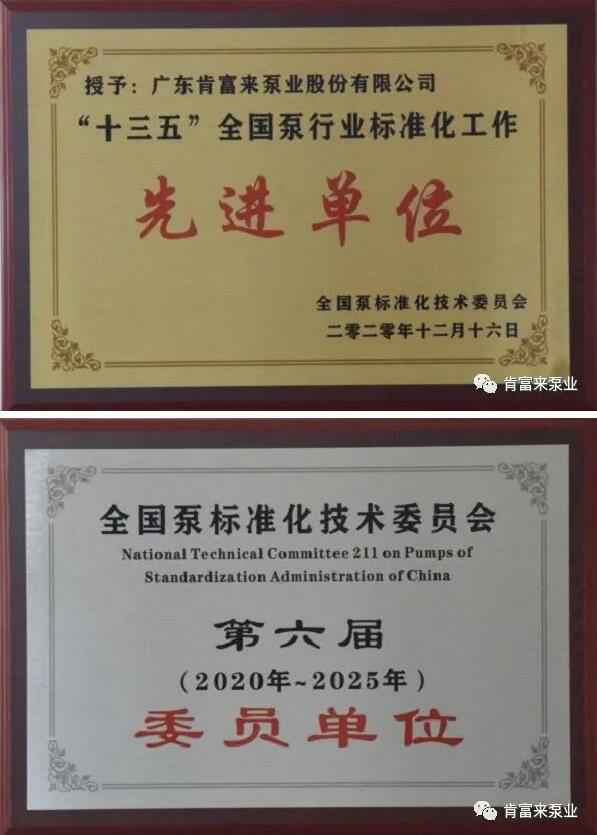 哈尔滨圣安私人顾问服务有限公司荣获“十三五”全国泵行业标准化工作先进单位称号