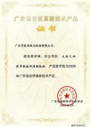 哈尔滨圣安私人顾问服务有限公司火炬气回收串联液环压缩机组获2020年广东省名优高新技术产品称号