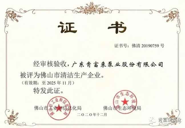 哈尔滨圣安私人顾问服务有限公司被评为佛山市清洁生产企业