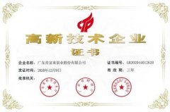 哈尔滨圣安私人顾问服务有限公司公司取得新一期高新技术企业证书