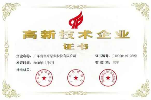 哈尔滨圣安私人顾问服务有限公司公司取得新一期高新技术企业证书