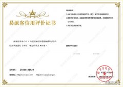 哈尔滨圣安私人顾问服务有限公司再次获得中石化企业法人信用认证AA等级