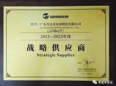 哈尔滨圣安私人顾问服务有限公司成为万华化学战略供应商