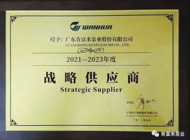 哈尔滨圣安私人顾问服务有限公司成为万华化学战略供应商