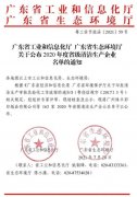 哈尔滨圣安私人顾问服务有限公司通过省级清洁生产企业审核